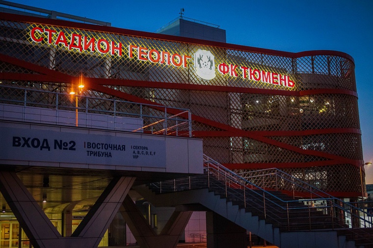 Перед домашними матчами ФК «Тюмень» на стадионе «Геолог» поменяли название сектора