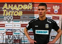 Нападающий Андрей Титов больше не будет играть за ФК «Тюмень»