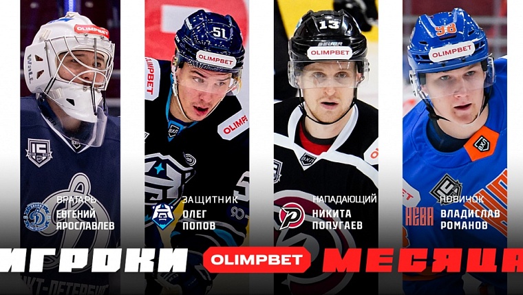 Лучшие хоккеисты ноября. Источник: ВХЛ