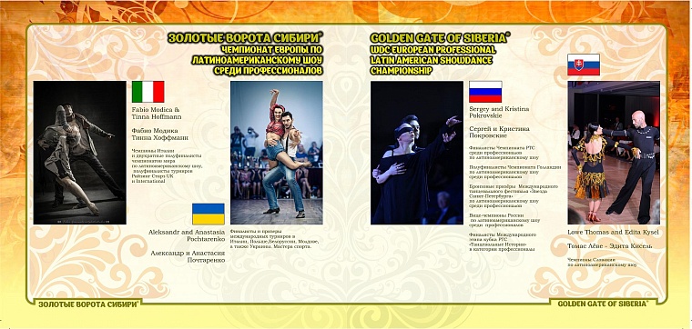 Тюмень вновь принимает танцевальное событие мирового уровня