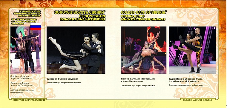 Тюмень вновь принимает танцевальное событие мирового уровня