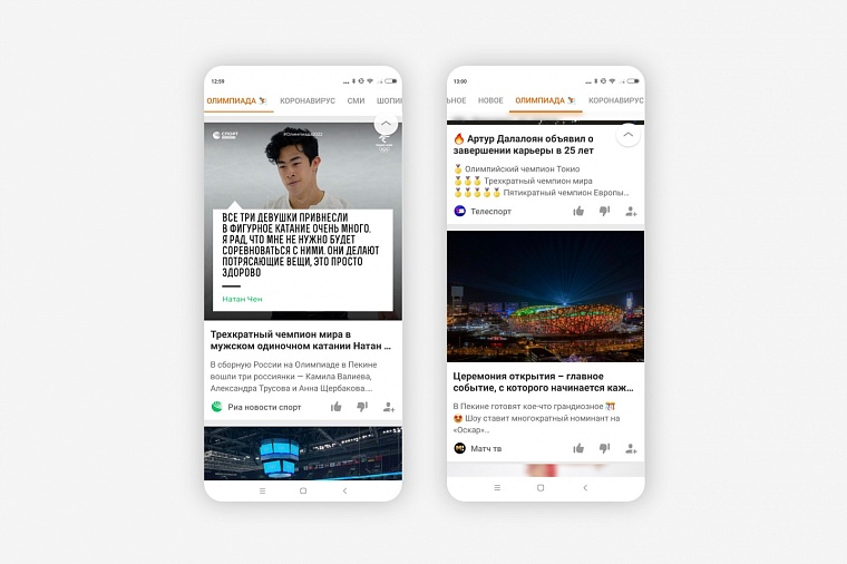 "Одноклассники" запустили ленту олимпийских новостей и тематические рамки к старту Игр в Пекине