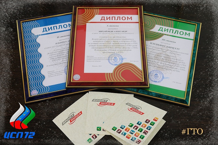 В областном конкурсе о продвижении ГТО лучшим стал слоган: «Дружить со спортом так легко, сдавайте нормы ГТО!»