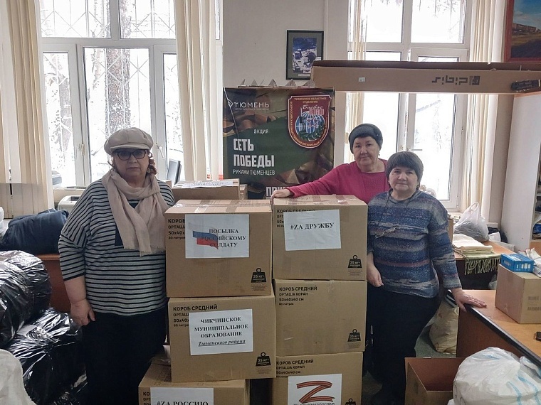 Жители сел у Старотобольского тракта помогли бойцам СВО