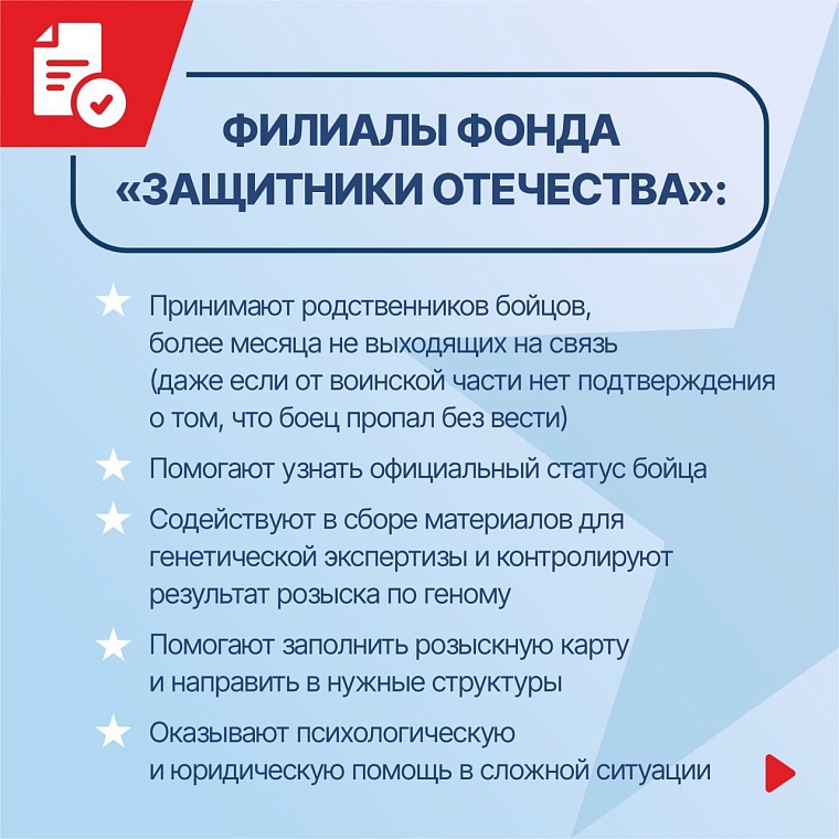 Тюменский филиал фонда «Защитники Отечества» поможет в поиске пропавших без вести военнослужащих
