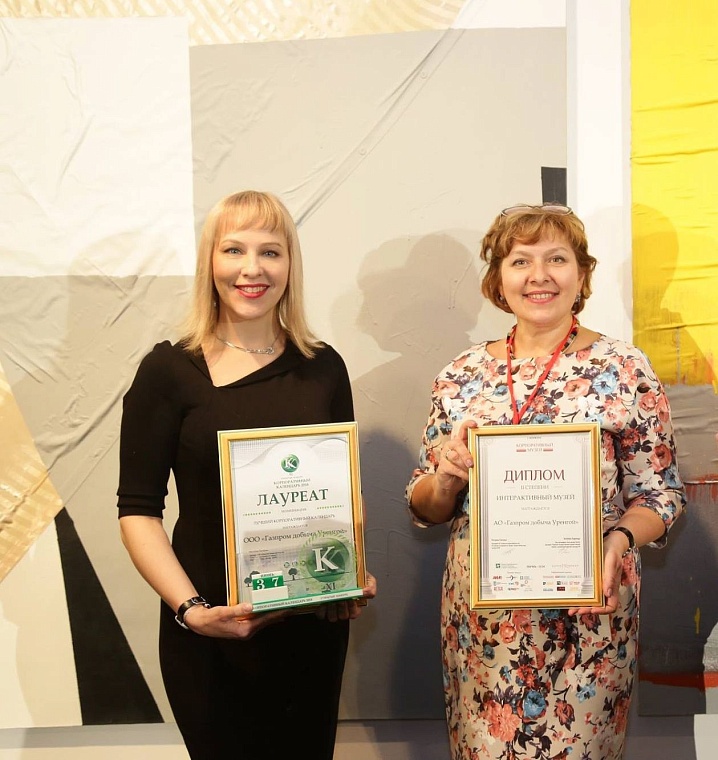 Музей истории и календарь ООО «Газпром добыча Уренгой» стали призерами всероссийских конкурсов