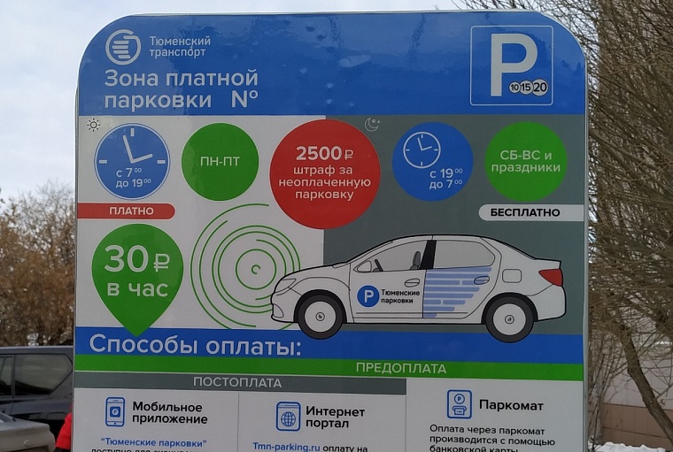 На улице Республики в Тюмени парковка станет платной