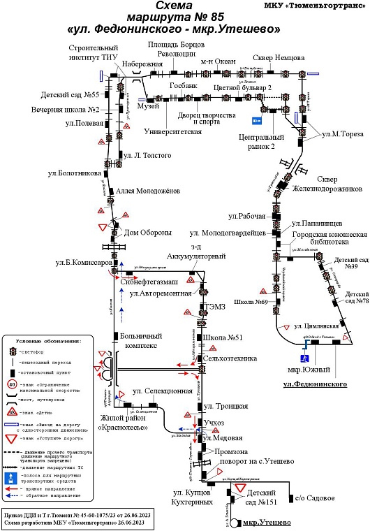 Без левых поворотов: в Тюмени продлят маршруты четырех автобусов