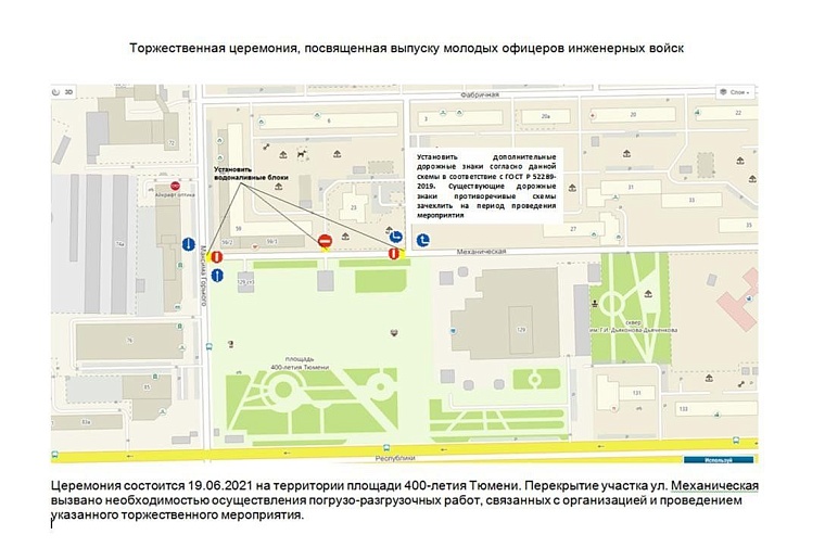 Из-за торжественной церемонии перекроют дорогу у площади 400-летия Тюмени