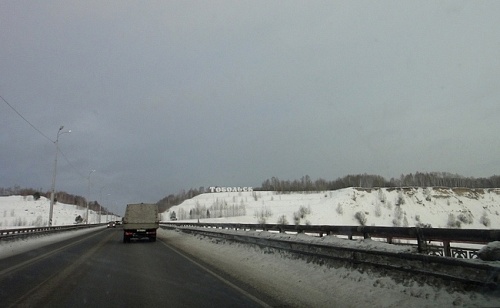 На трассе Тюмень - Тобольск - Ханты-Мансийск завершился масштабный ремонт