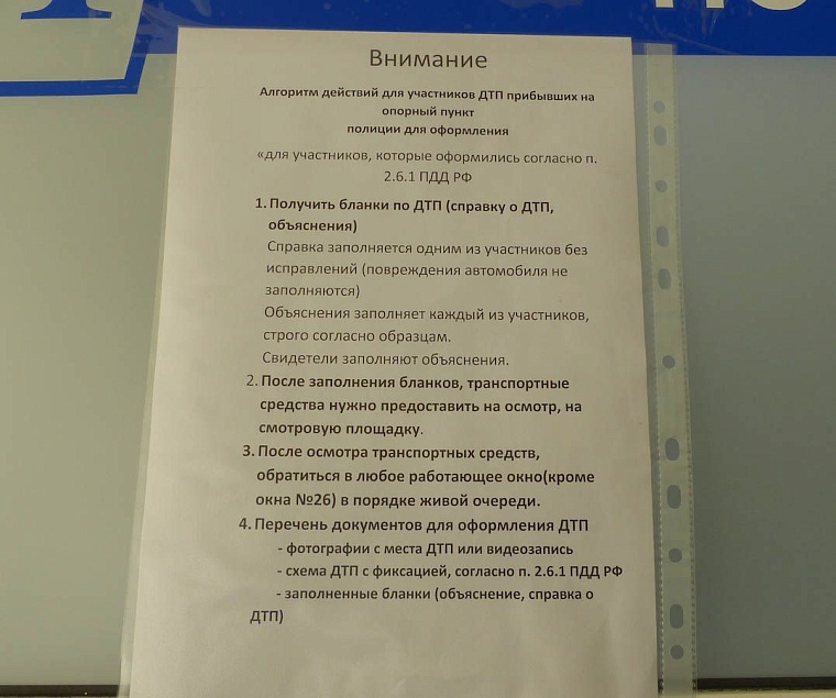 Как самостоятельно оформить ДТП