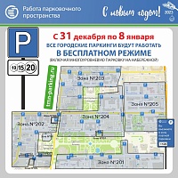 Тюменские парковки в новогодние праздники будут бесплатными