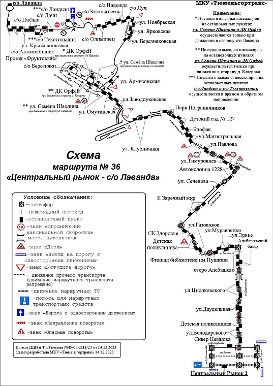 В Тюмени автобусы №36 и №36к будут останавливаться на улице Даудельной