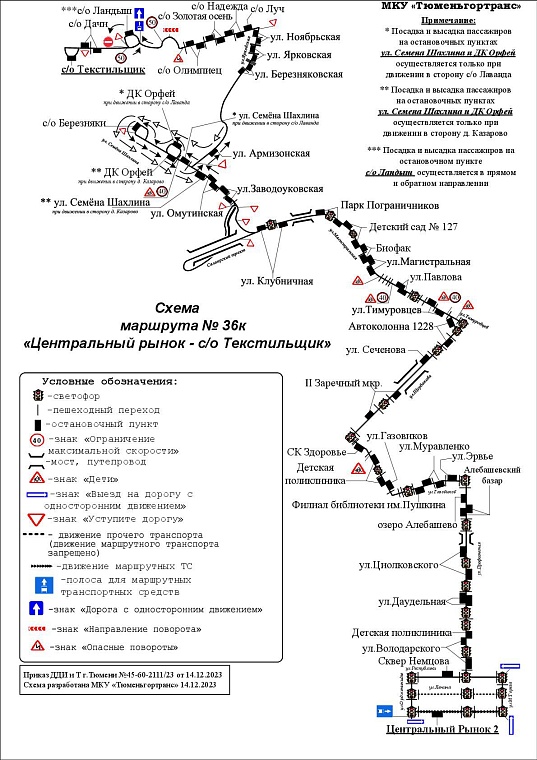 В Тюмени автобусы №36 и №36к будут останавливаться на улице Даудельной