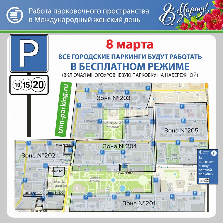 Схема платных парковок в Тюмени: tyumen-city.ru