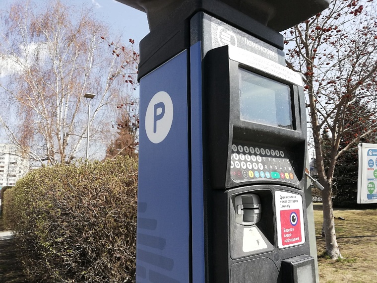 На содержание платных парковок в Тюмени за полгода потратят почти 6 миллионов рублей