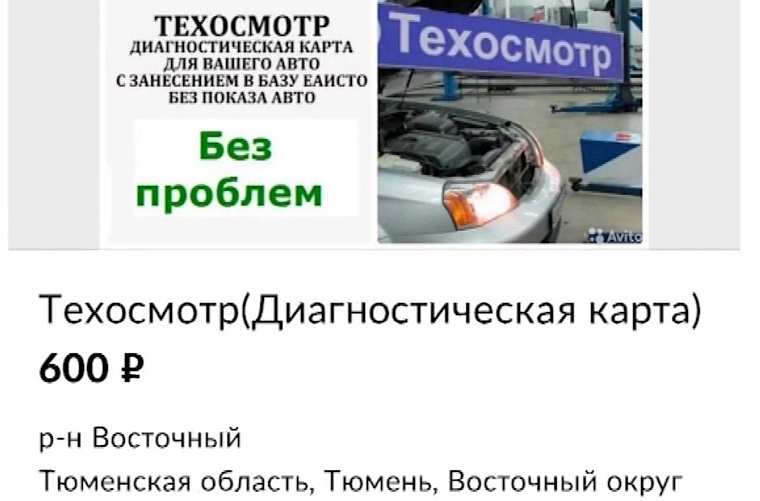 Одно из объявлений в интернете