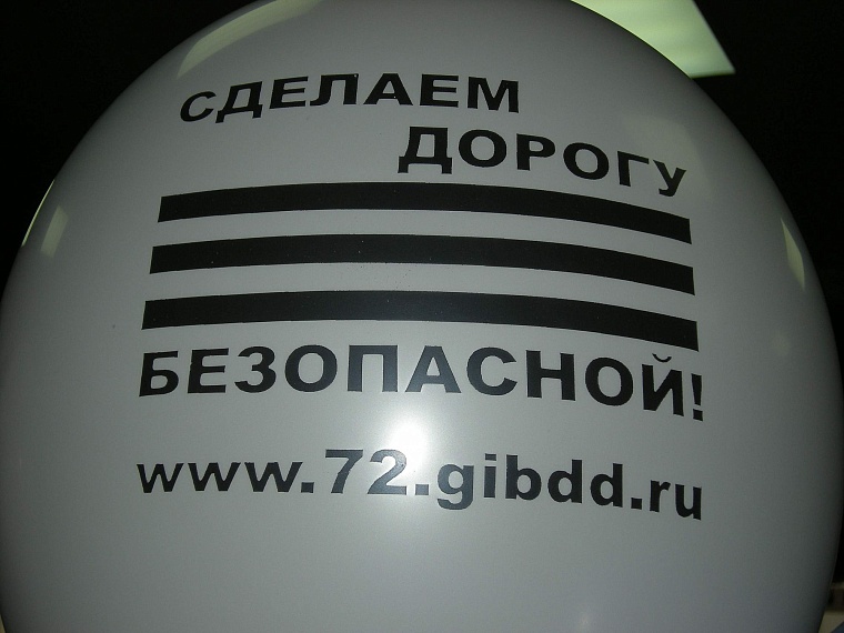 Многонациональный флешмоб за безопасность на дорогах прошел в Тюмени