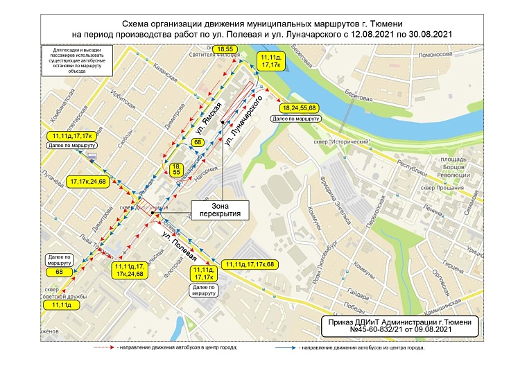 В Тюмени автобусы поедут в объезд перекрытого участка ул. Луначарского и Полевой