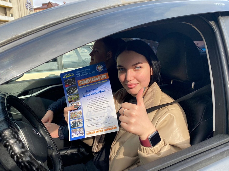 Тюменцы получили свидетельства законопослушного участника дорожного движения