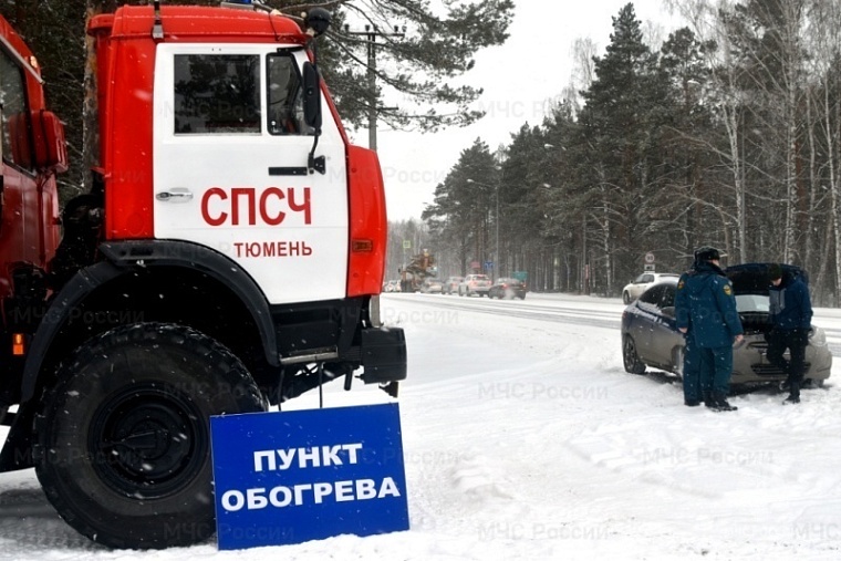 Двух замерзающих водителей спасли сотрудники МЧС в Тюменской области