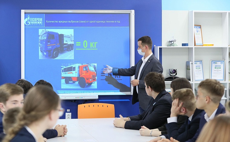 Учащиеся «Газпром-класса» на тематическом уроке.