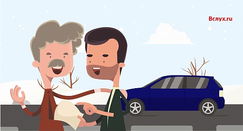 Купля-пропажа. Как перестать владеть авто