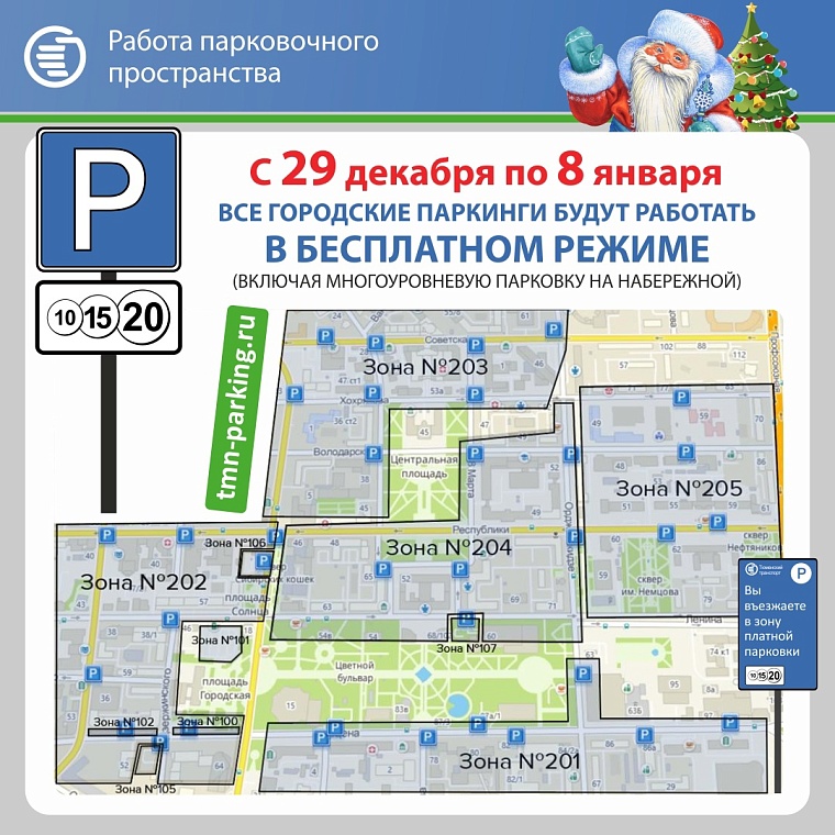 В Тюмени платные парковки перейдут на бесплатный режим