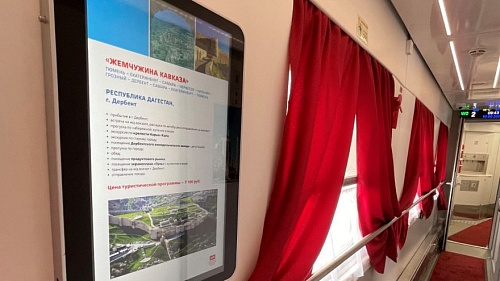 В Тюмени стартовала продажа билетов на круизный поезд "Жемчужина Кавказа"