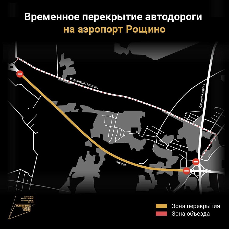 В Тюмени вновь перекроют дорогу к аэропорту Рощино