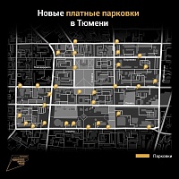 Появилась карта платных парковок в центре Тюмени