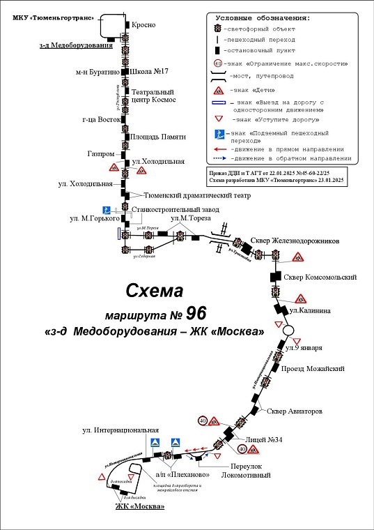 Три тюменских маршрута будут останавливаться на остановке «Улица Интернациональная»