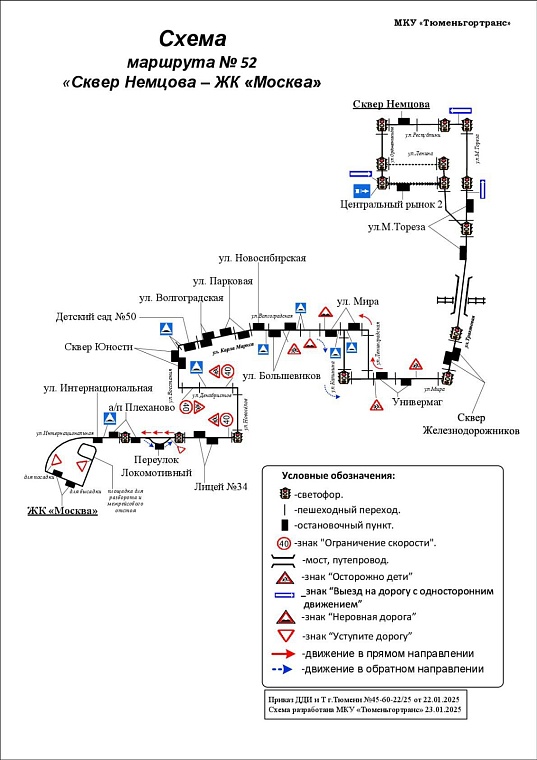 Три тюменских маршрута будут останавливаться на остановке «Улица Интернациональная»
