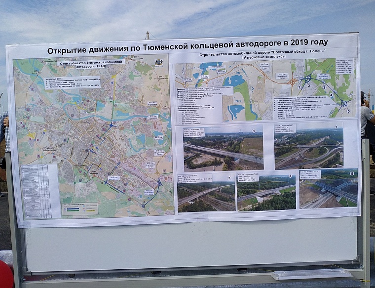 В Тюмени открыли кольцевую автодорогу ТКАД