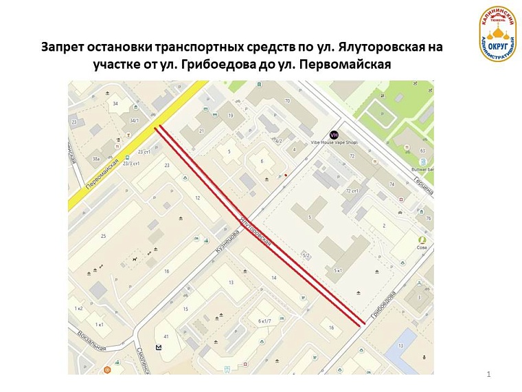 С 30 августа в Тюмени нельзя останавливаться на улице Ялуторовской