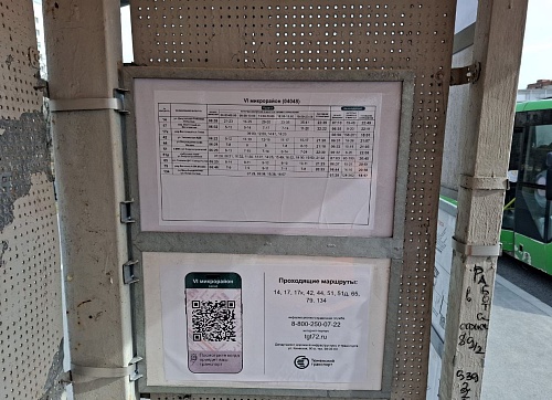 На тюменских остановках появляются QR-коды с расписанием автобусов