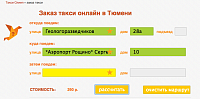 Тест-драйв «Яндекс.Такси» в Тюмени: бизнес-класс по цене эконома