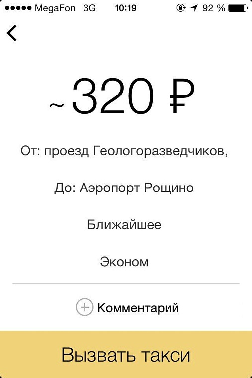 Тест-драйв «Яндекс.Такси» в Тюмени: бизнес-класс по цене эконома