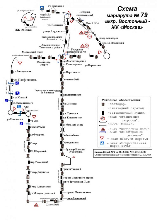 С нового года маршрут №79 в Тюмени станет короче