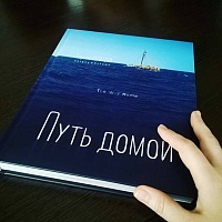 Тюменский врач и путешественник Сергей Гольцов презентовал книгу “Путь домой”