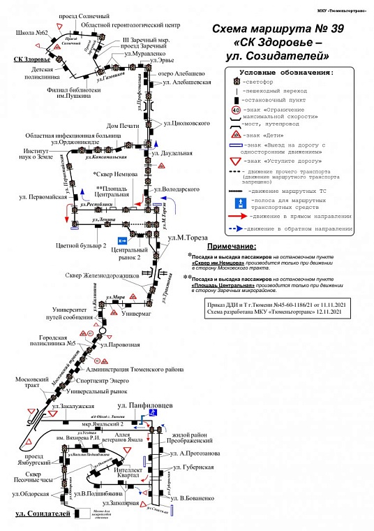 Тюменский автобус №39 меняет схему движения
