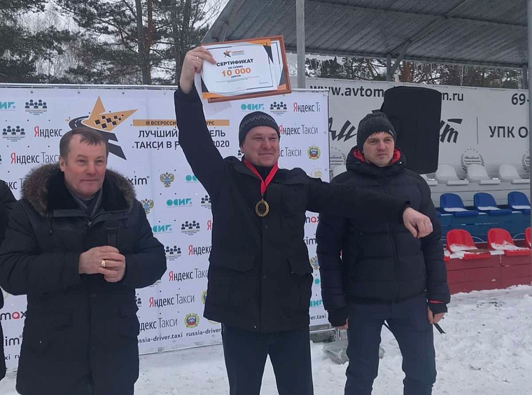В Тюмени выбрали лучшего таксиста