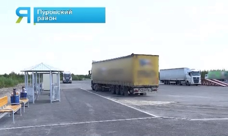На дороге Сургут - Салехард обустраивают большие зоны отдыха для водителей