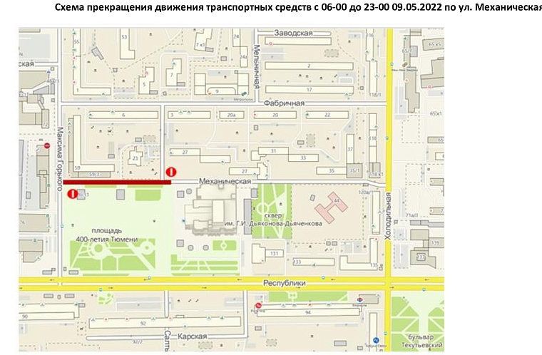 В Тюмени 9 мая перекроют несколько улиц: схемы объезда