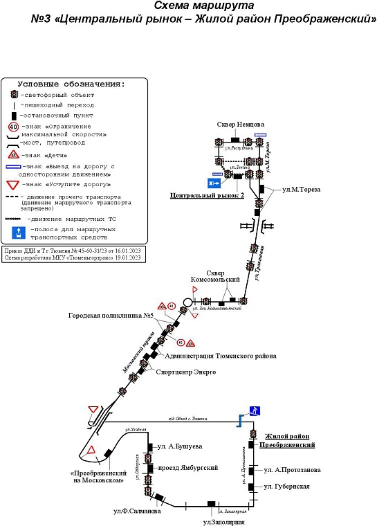 Схема маршрута №3. Источник: tgt72.ru