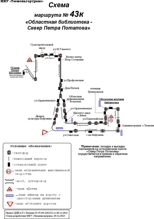Найти свой автобус: в новом году в Тюмени изменения коснулись 20 маршрутов