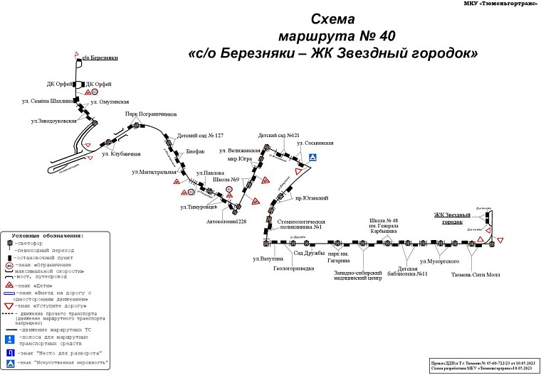 В Тюмени у двух городских маршрутов с 13 мая появятся дополнительные остановки