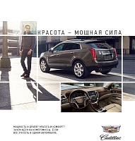 В Зет-Моторс роскошный Cadillac SRX от 1 млн 920 тыс. рублей в июне