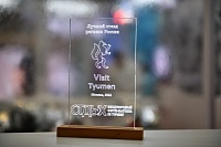 Тюменская область получила награду за лучший стенд на форуме "Отдых"