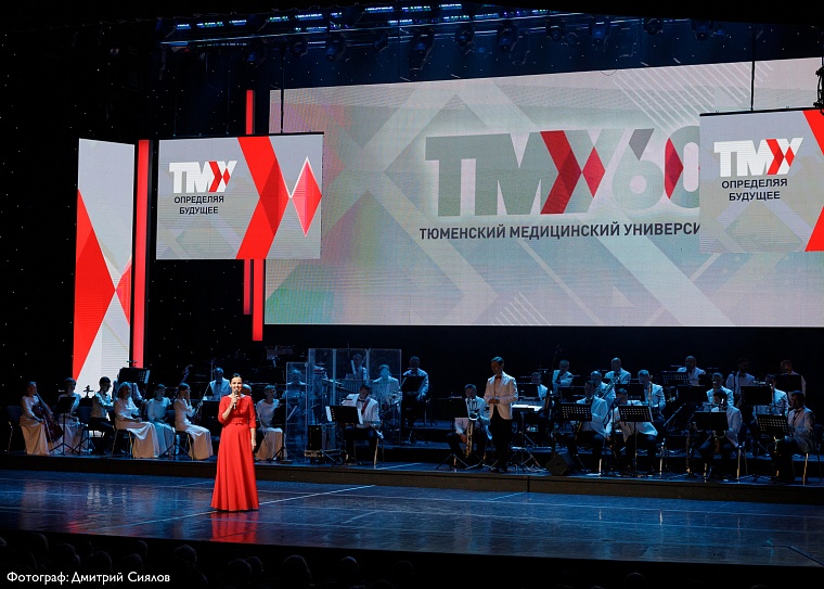 Тюменский медицинский университет отметил 60-летний юбилей